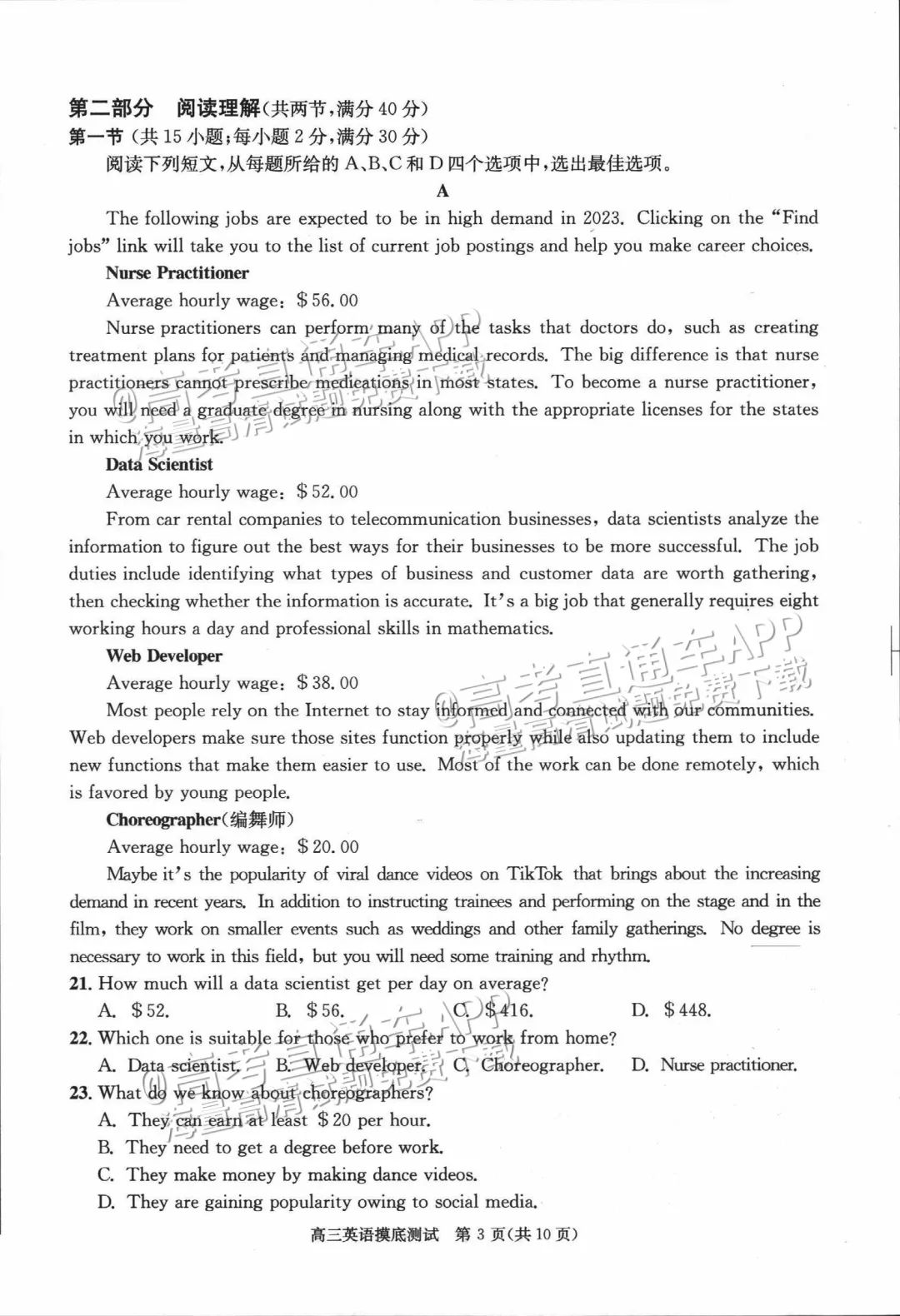 四川第一届新高考娃娃速看:2025届成都零诊7月开考! 第34张