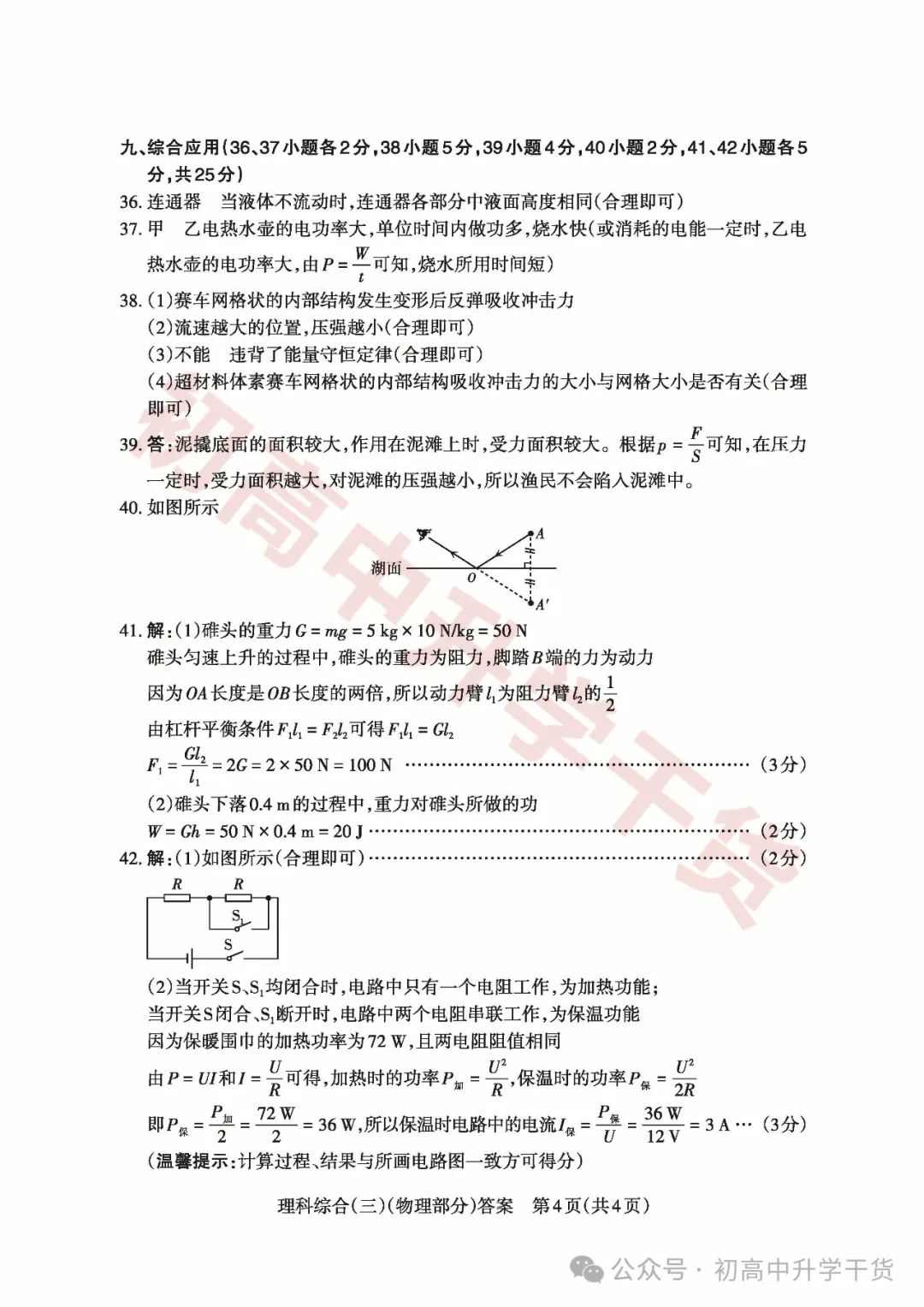 2024山西中考模拟百校联考三全科试题(语文/理综/数学/文综/英语)+答案解析+听力音频 | PDF下载版 第26张