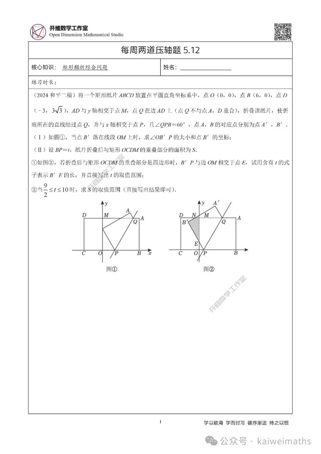 【中考冲刺】征服中考数学压轴题微课讲解 第1张