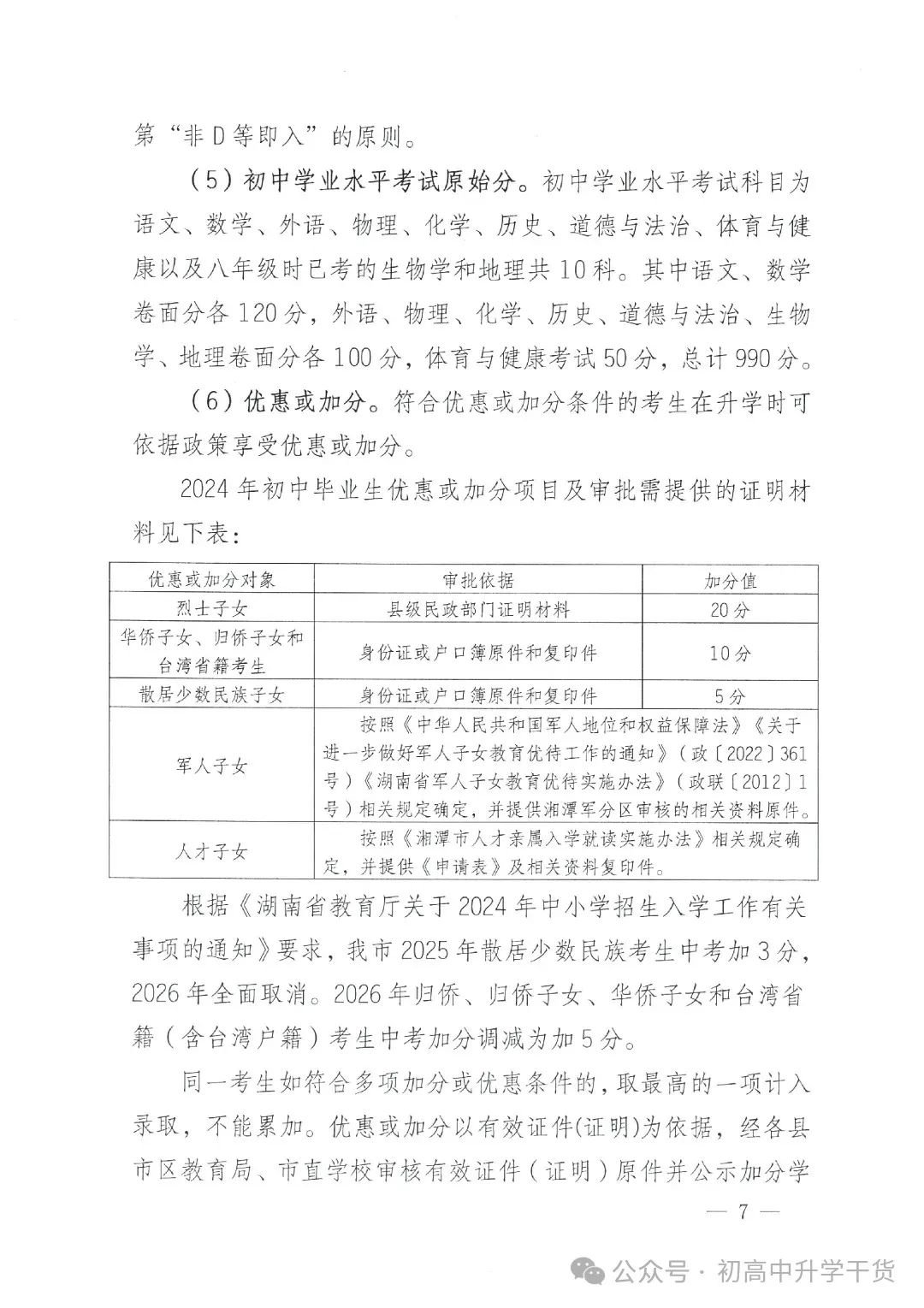 2024年湖南湘潭中考时间安排:6月18日-6月20日 第7张