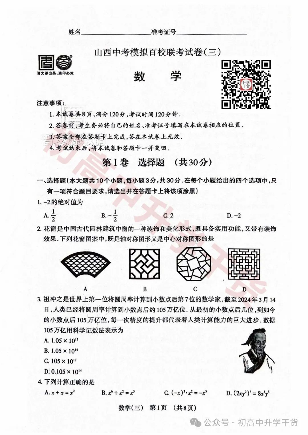 2024山西中考模拟百校联考三全科试题(语文/理综/数学/文综/英语)+答案解析+听力音频 | PDF下载版 第29张