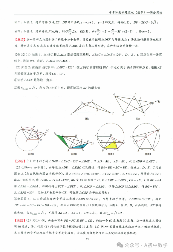 中考数学:必考考点隐形圆解题方法 第9张