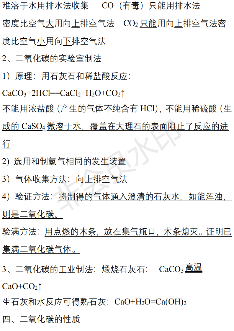 中考化学必背知识点清单,重难点一次性解决 第25张