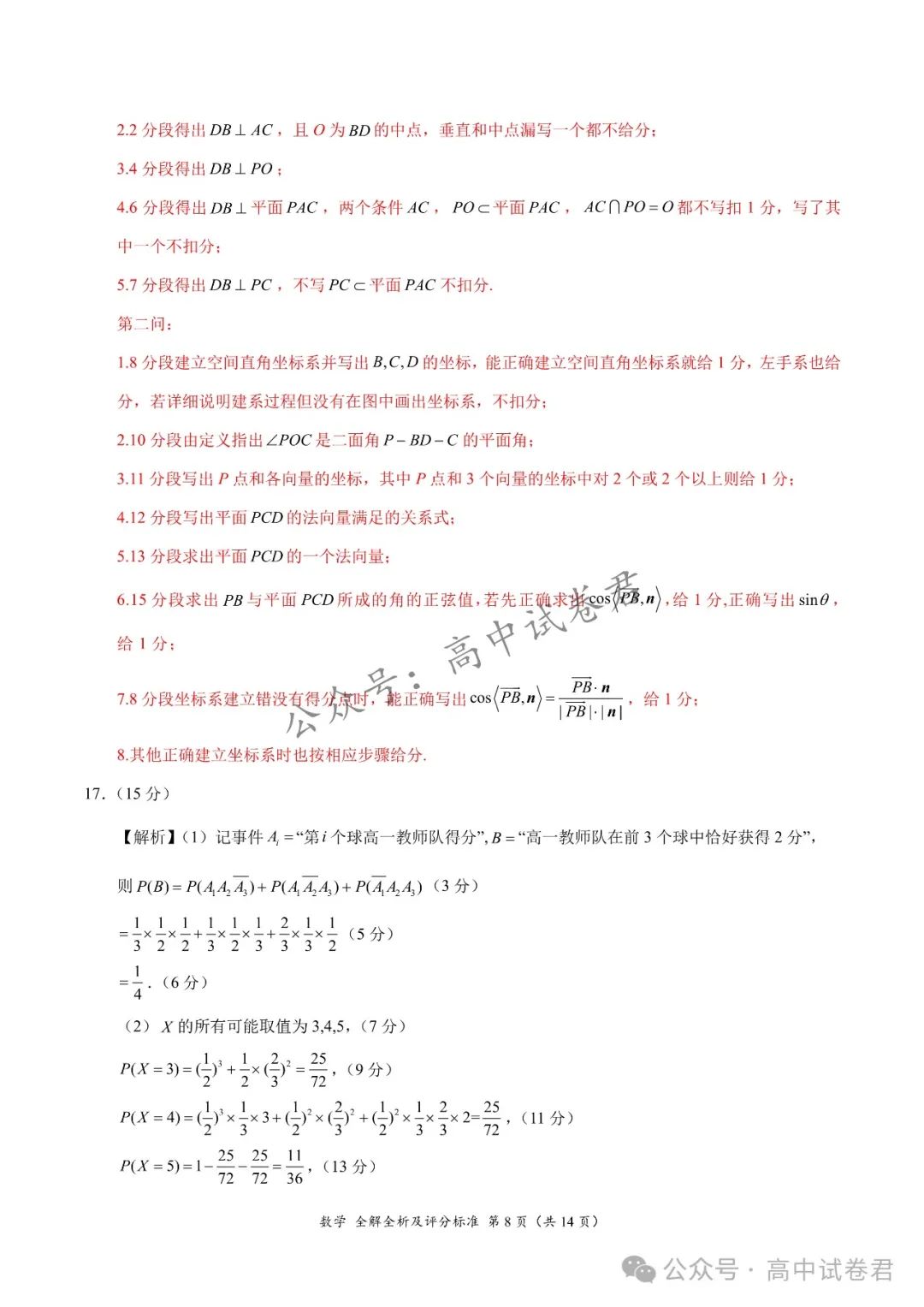 2024届高考考前最后一卷+答案解析 | 电子版pdf 第13张