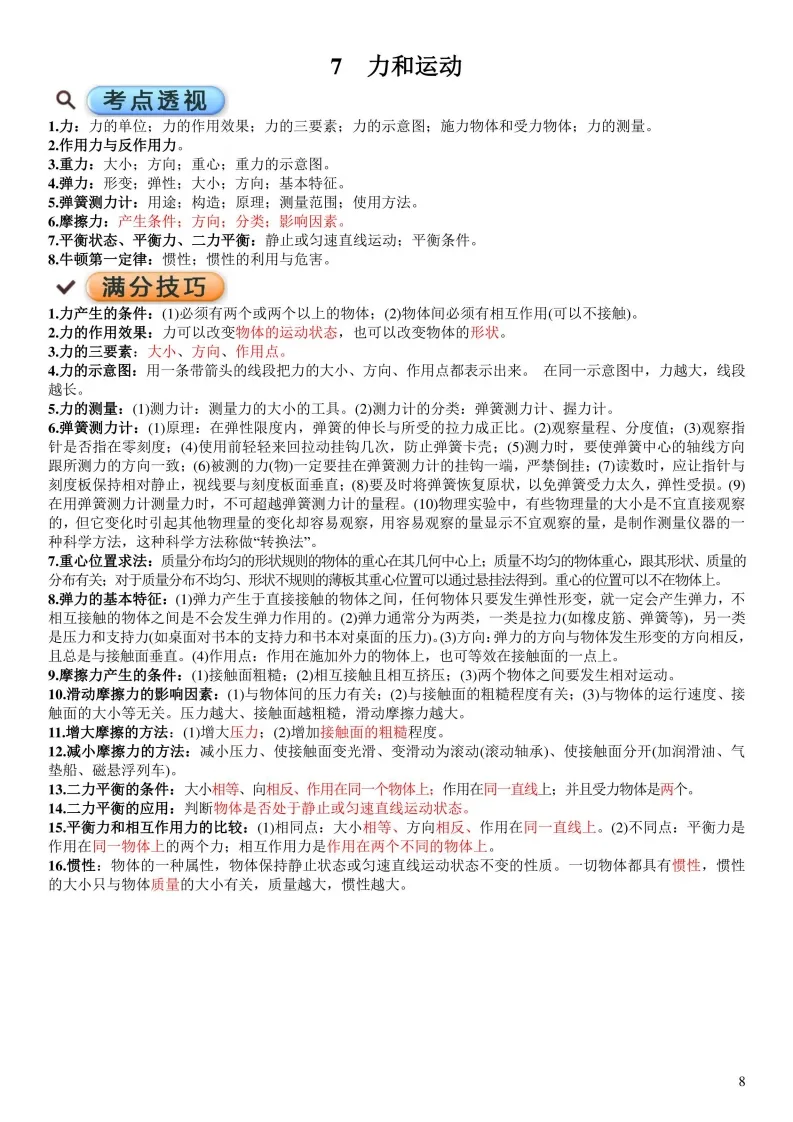 中考物理考点透析以及满分技巧 第8张