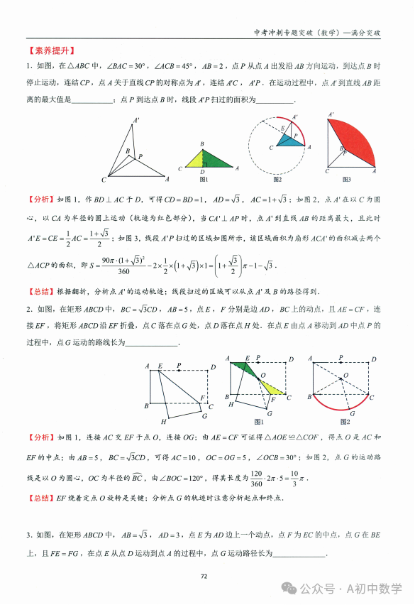 中考数学:必考考点隐形圆解题方法 第10张