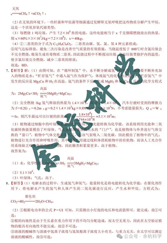 2024年中考科学题型专项复习(浙江专练)--学科综合题(含解析) 第10张