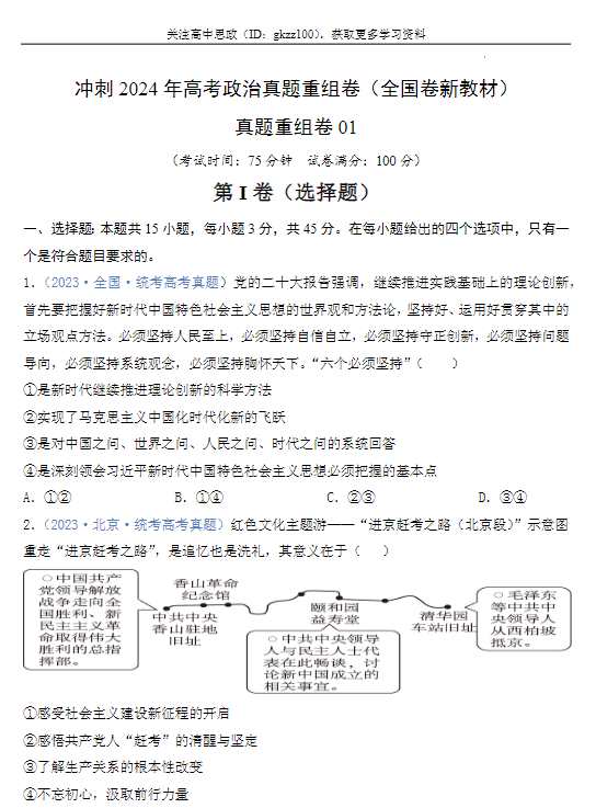 2024年高考真题重组卷(全国甲乙卷、新高考卷、广东卷等)电子版pdf 第30张