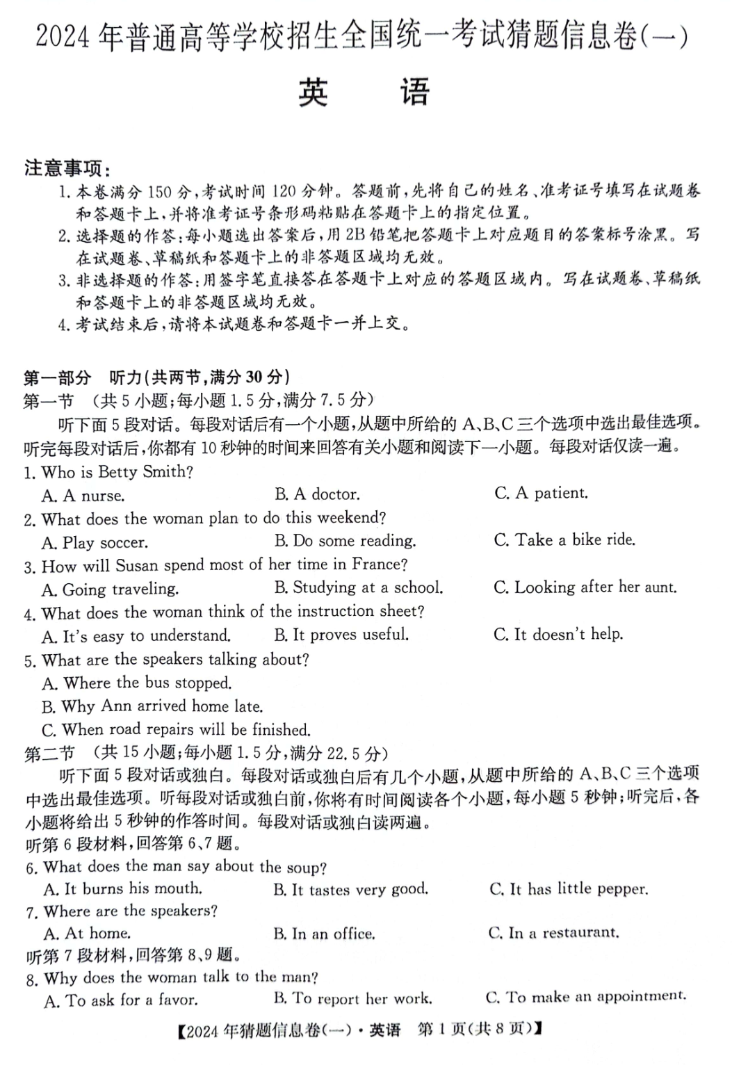 2024年高考猜题信息卷(语文、数学、英语)全国卷(电子版pdf) 第4张