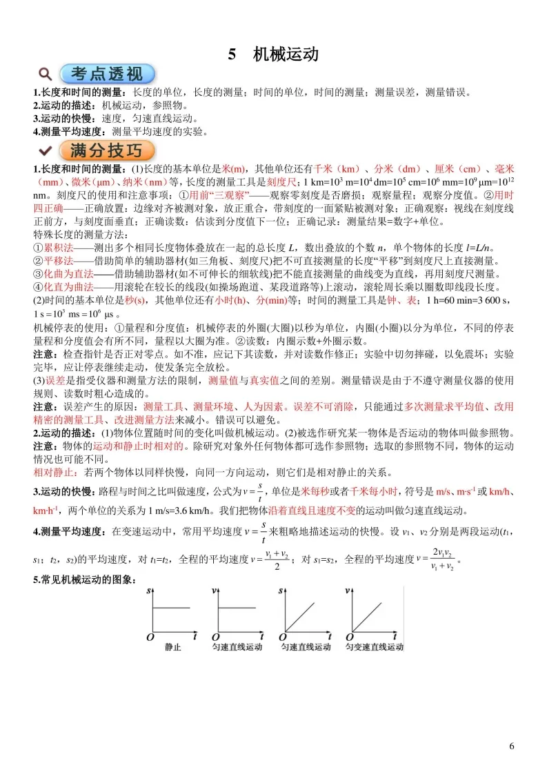 中考物理考点透析以及满分技巧 第6张