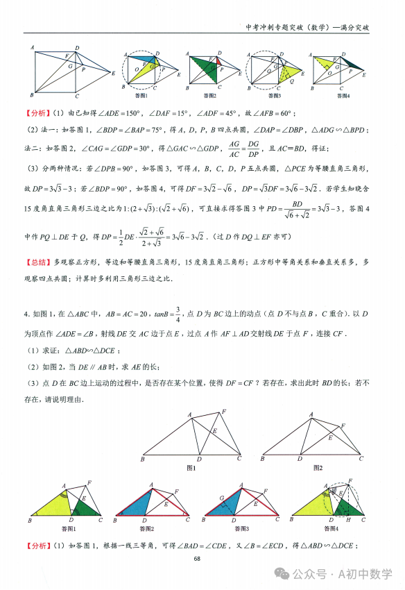 中考数学:必考考点隐形圆解题方法 第6张