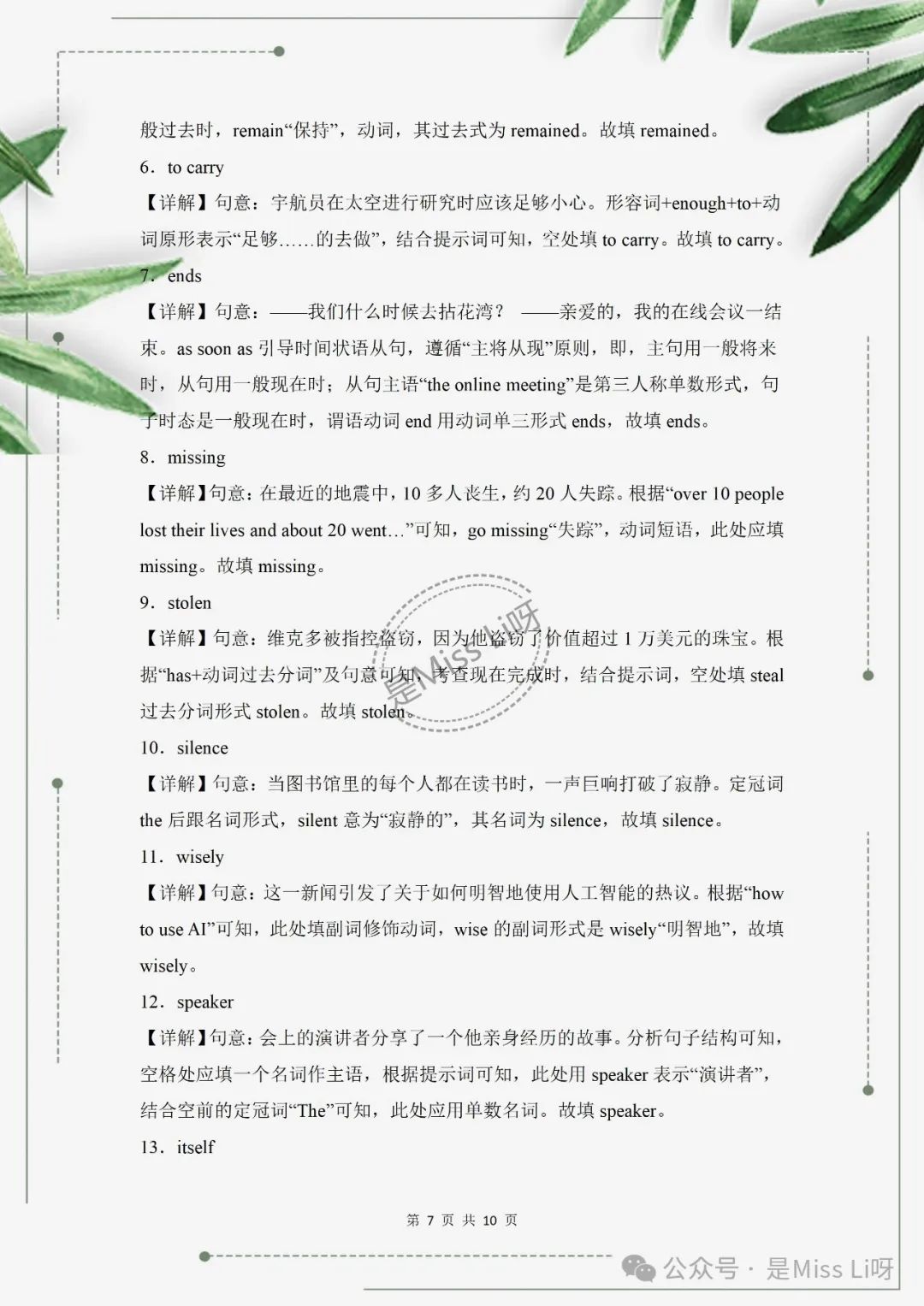 中考提分|中考英语用所给词适当形式填空专项训练100题&答案解析可打印 第7张