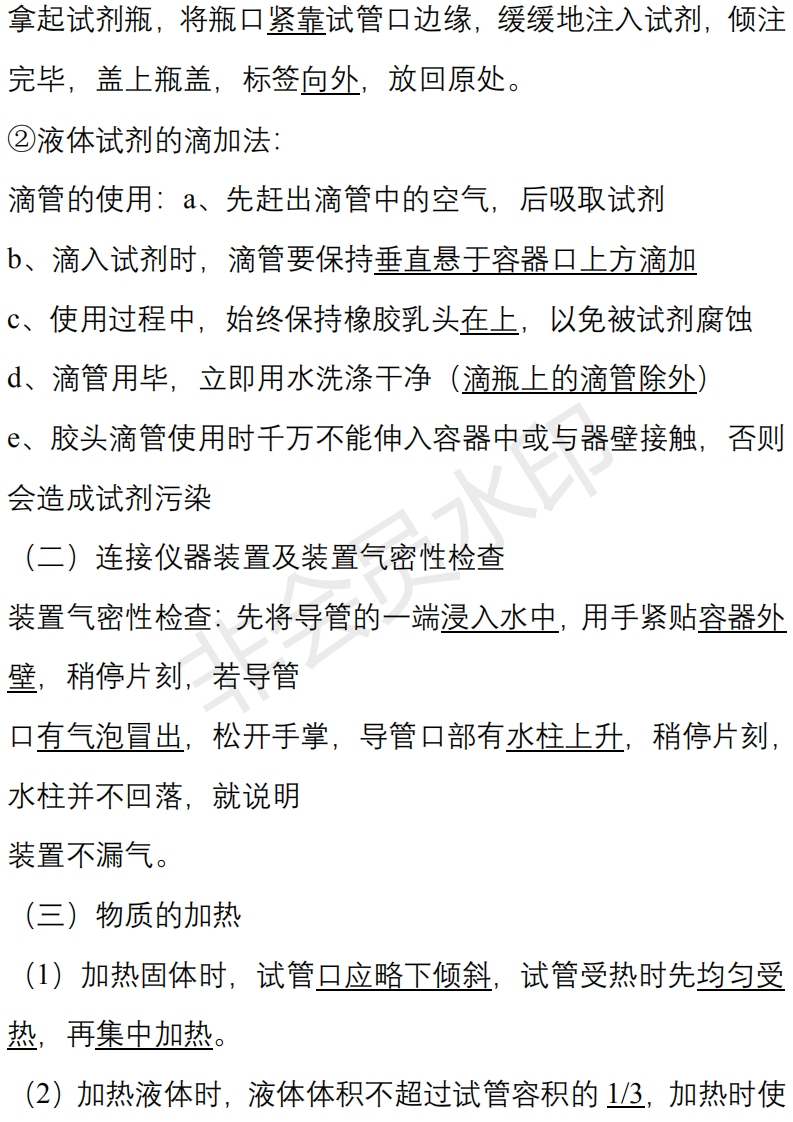 中考化学必背知识点清单,重难点一次性解决 第7张