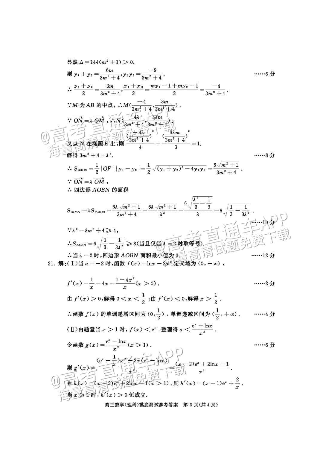 四川第一届新高考娃娃速看:2025届成都零诊7月开考! 第30张