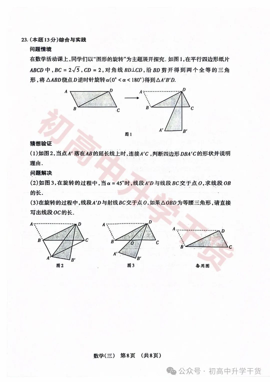 2024山西中考模拟百校联考三全科试题(语文/理综/数学/文综/英语)+答案解析+听力音频 | PDF下载版 第36张