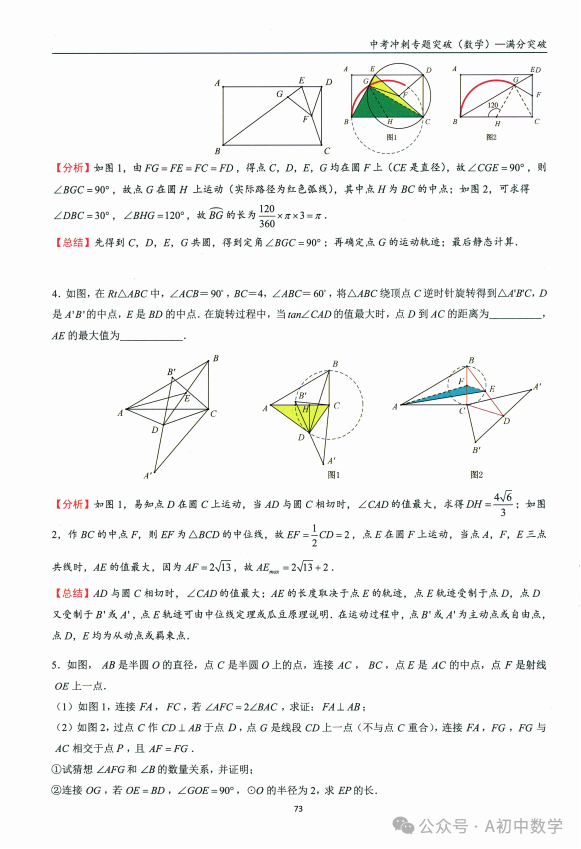 中考数学:必考考点隐形圆解题方法 第11张