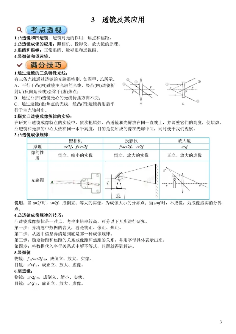 中考物理考点透析以及满分技巧 第3张