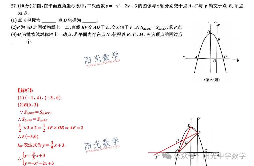 徐州中考二模全解析 第13张