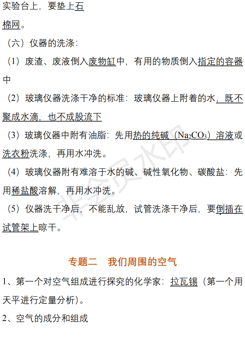 中考化学必背知识点清单,重难点一次性解决 第9张