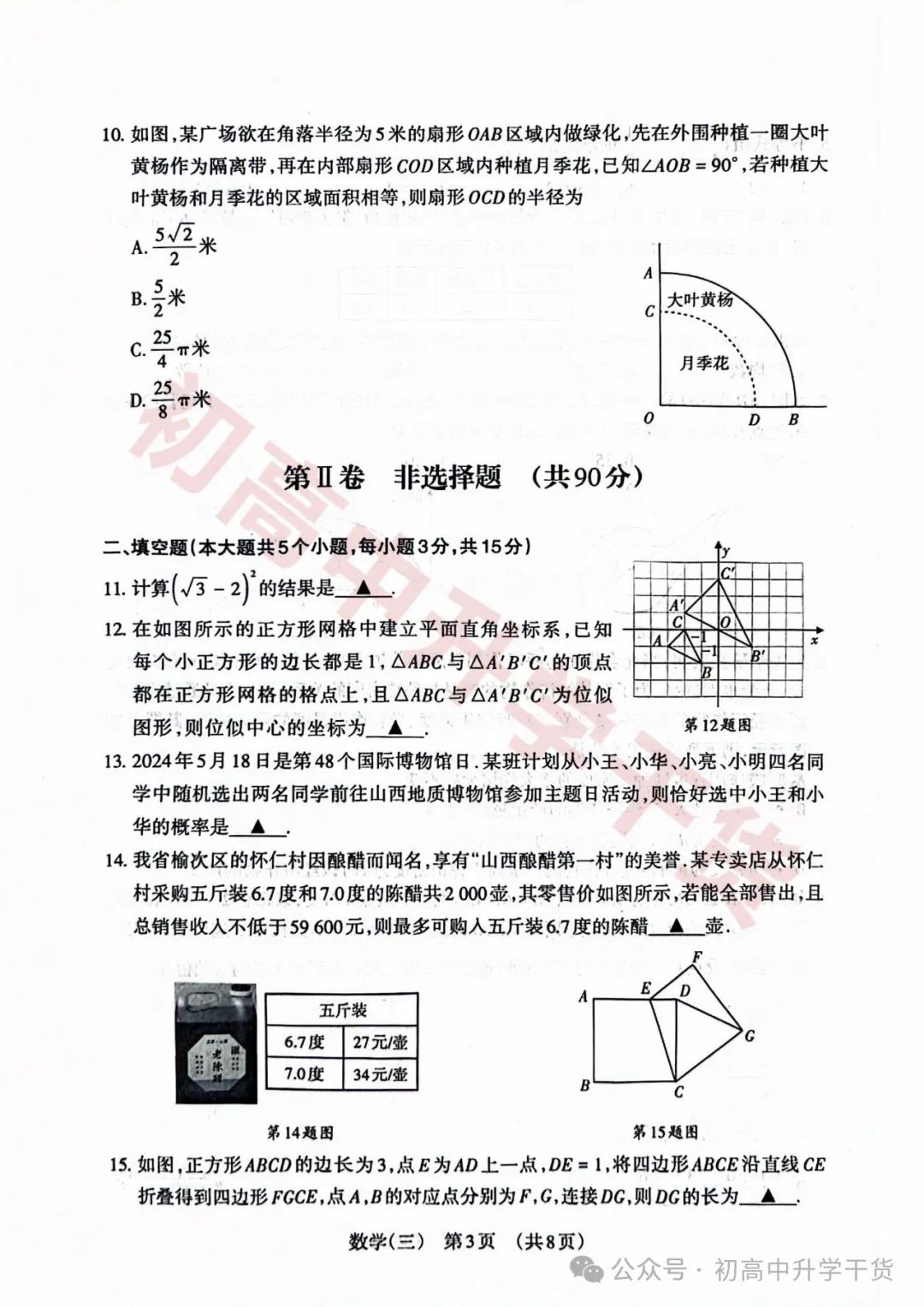 2024山西中考模拟百校联考三全科试题(语文/理综/数学/文综/英语)+答案解析+听力音频 | PDF下载版 第31张