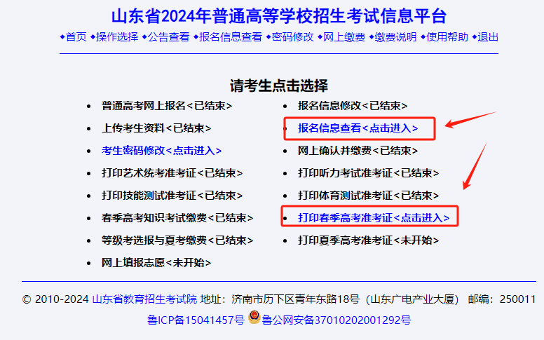 2023年春季高考本科批录取数据汇总 第4张