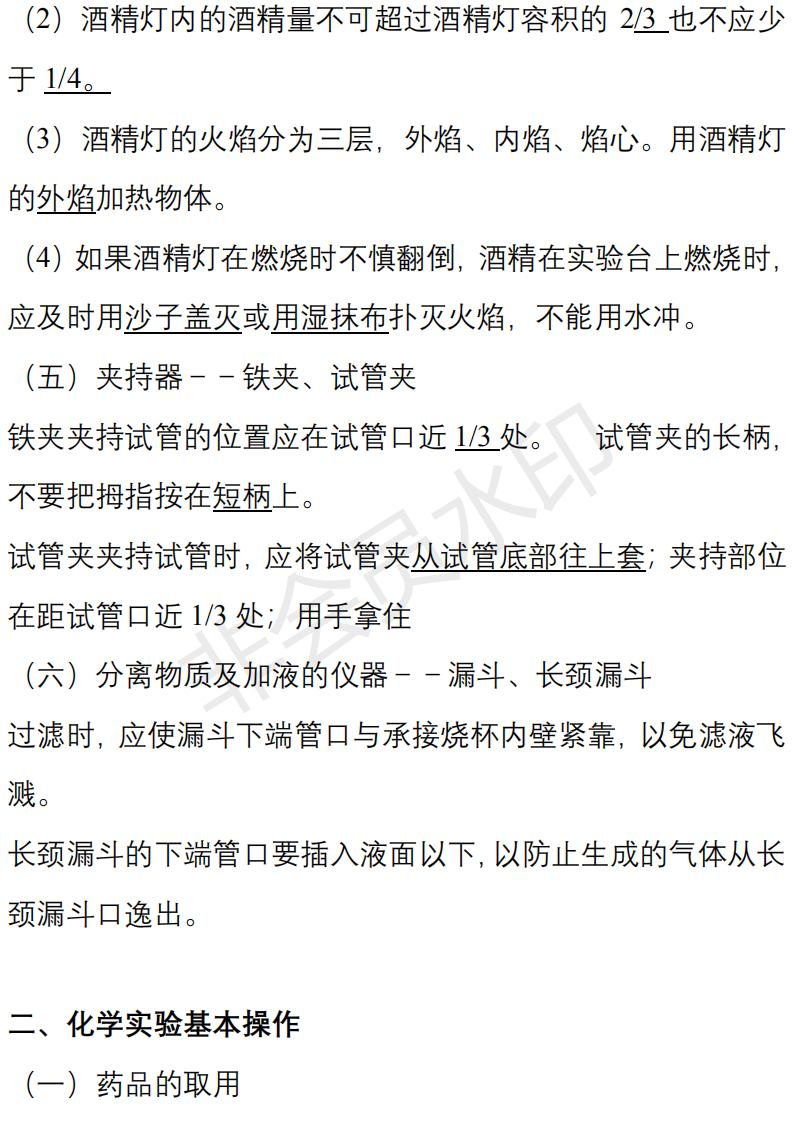 中考化学必背知识点清单,重难点一次性解决 第5张