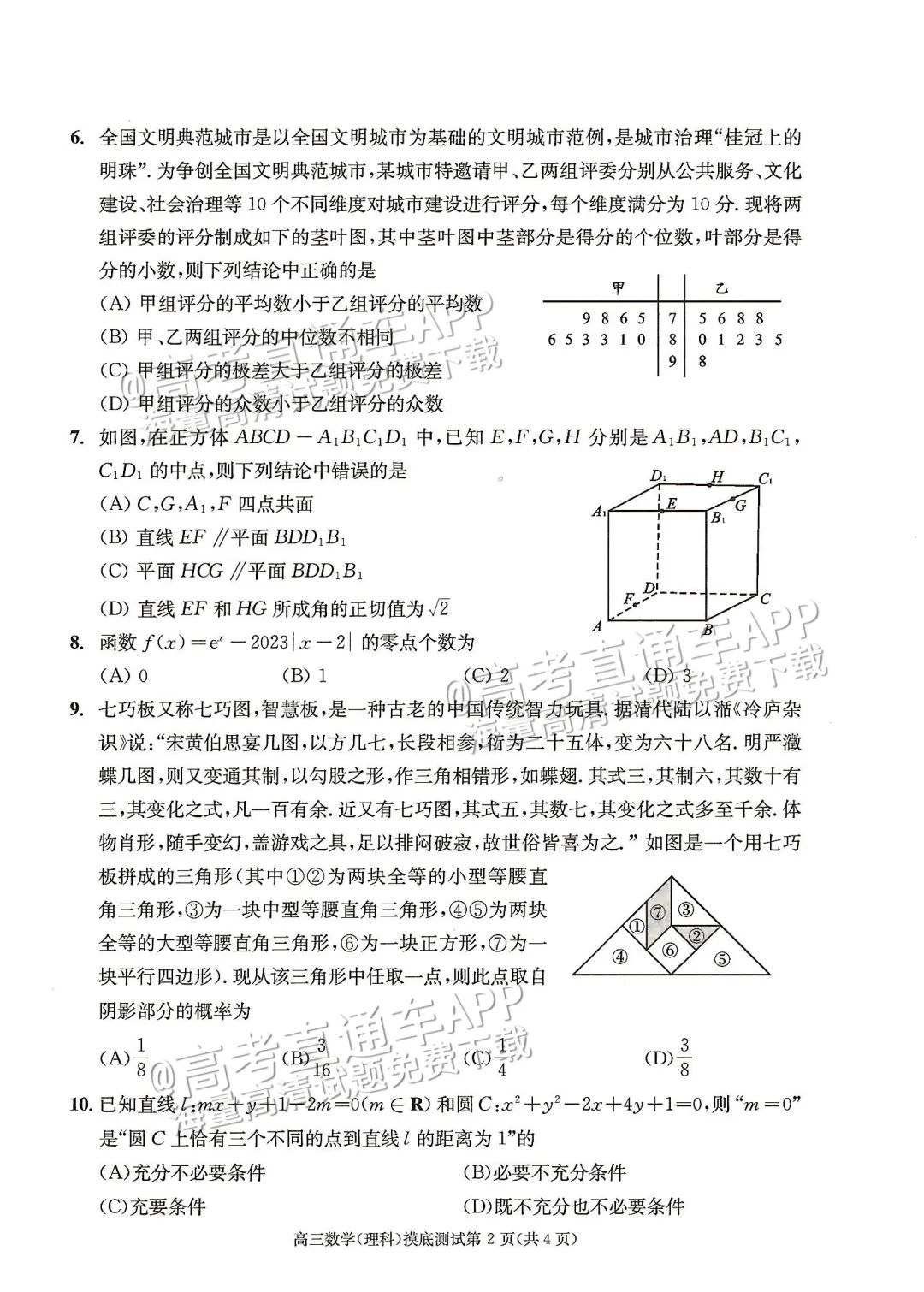 四川第一届新高考娃娃速看:2025届成都零诊7月开考! 第25张