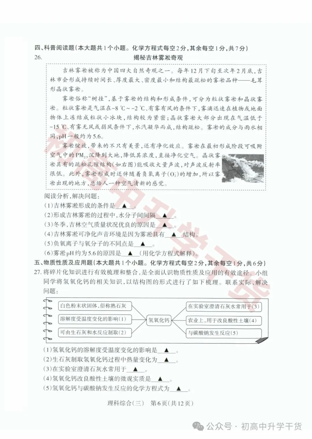 2024山西中考模拟百校联考三全科试题(语文/理综/数学/文综/英语)+答案解析+听力音频 | PDF下载版 第18张