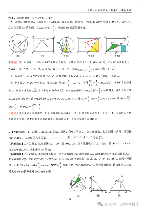 中考数学:必考考点隐形圆解题方法 第18张