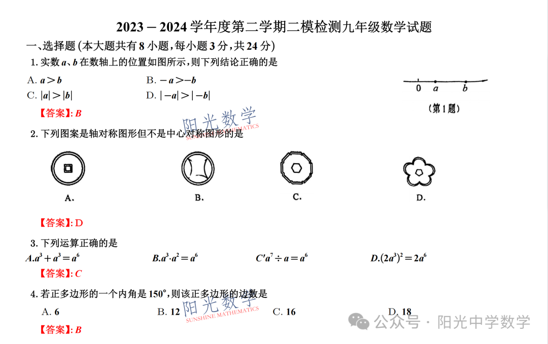 徐州中考二模全解析 第1张