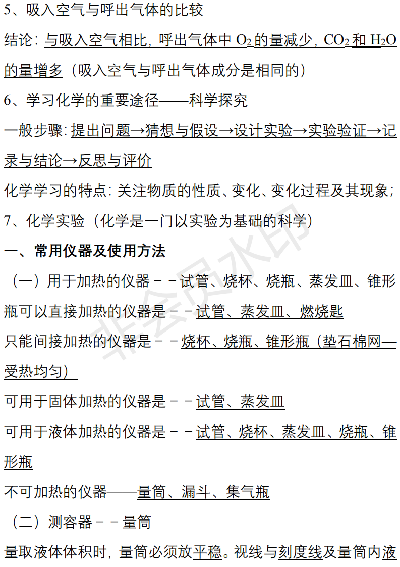 中考化学必背知识点清单,重难点一次性解决 第3张