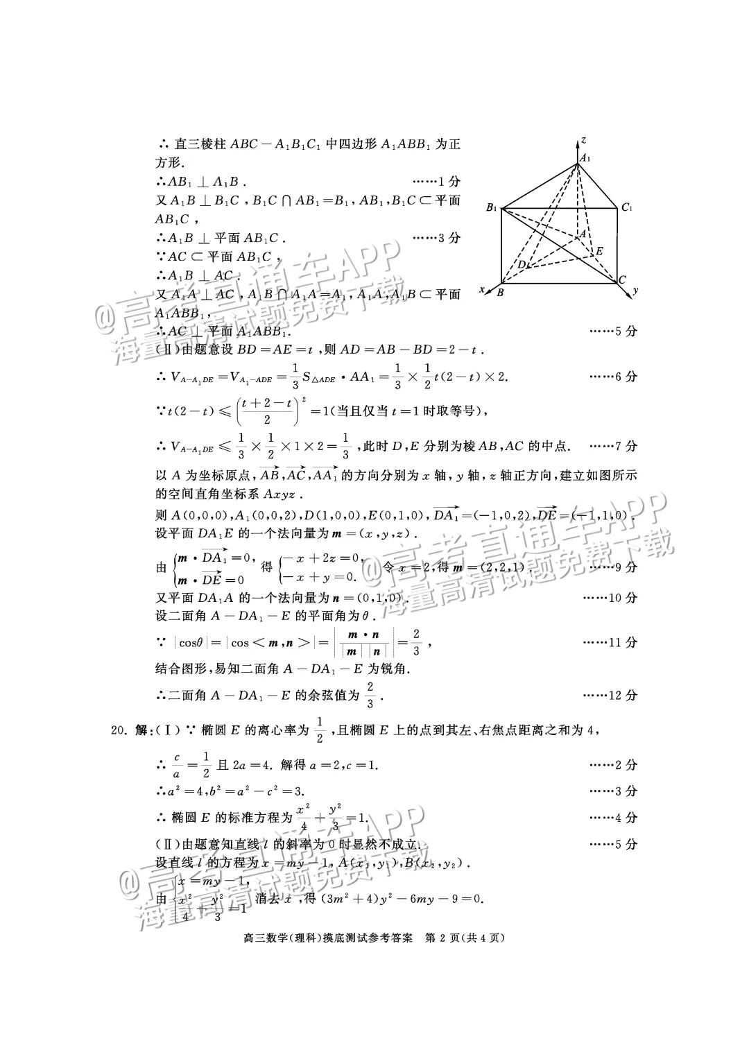 四川第一届新高考娃娃速看:2025届成都零诊7月开考! 第29张