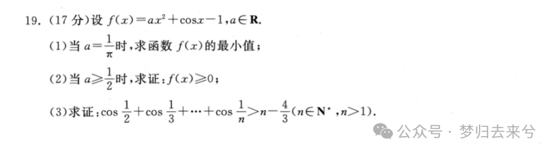 高考系统性压轴题训练十-长郡中学 第2张