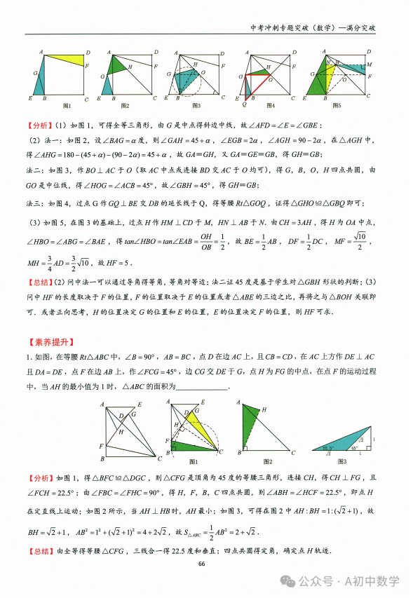 中考数学:必考考点隐形圆解题方法 第4张