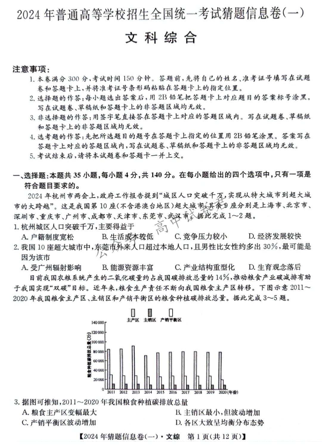 2024年高考猜题信息卷(语文、数学、英语)全国卷(电子版pdf) 第8张