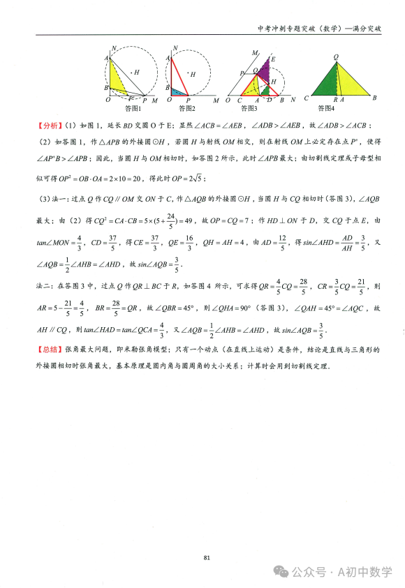 中考数学:必考考点隐形圆解题方法 第19张