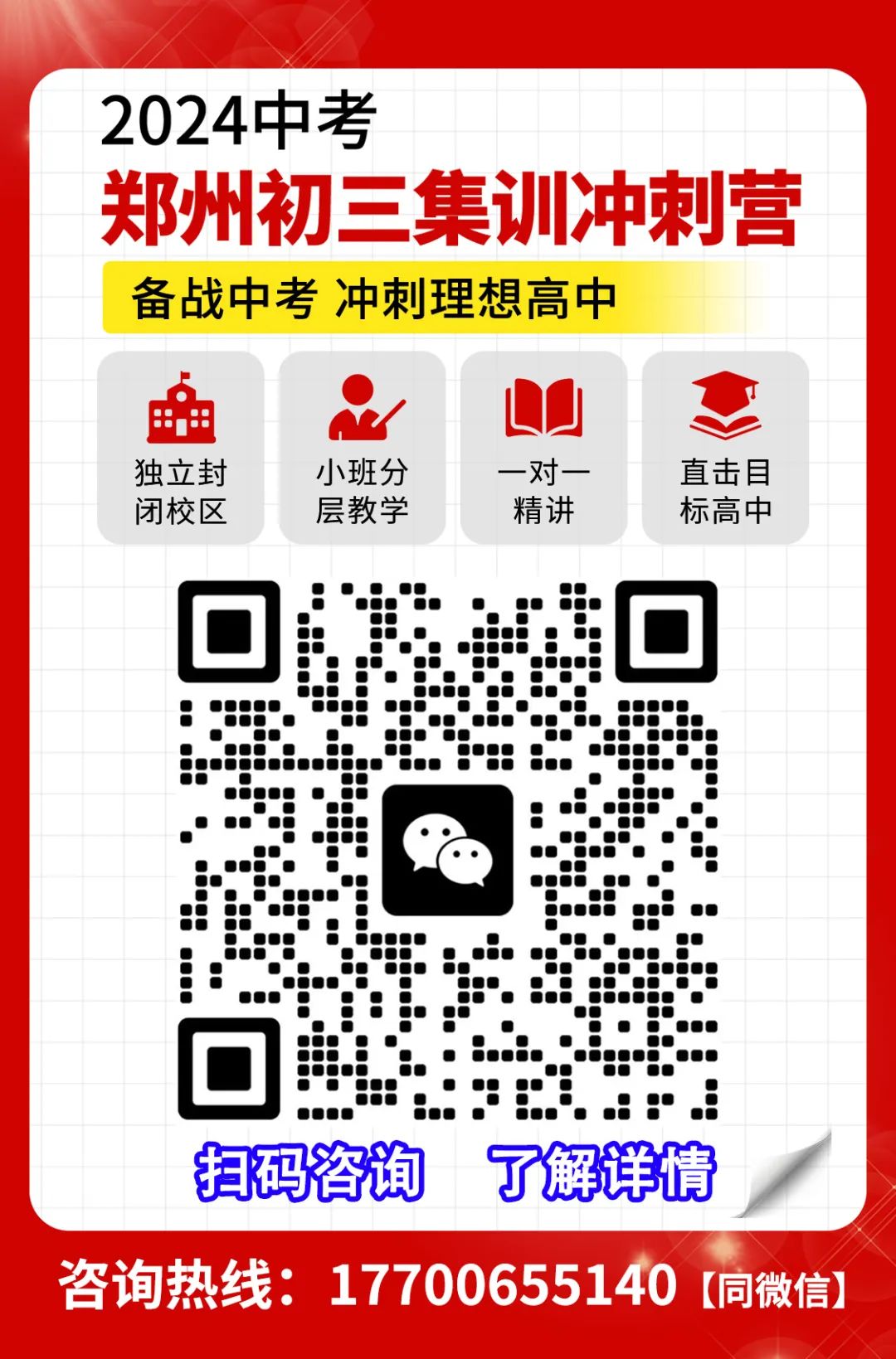 中考倒计时!郑州初三集训中考冲刺班,10人/班,短期快速提分 第3张