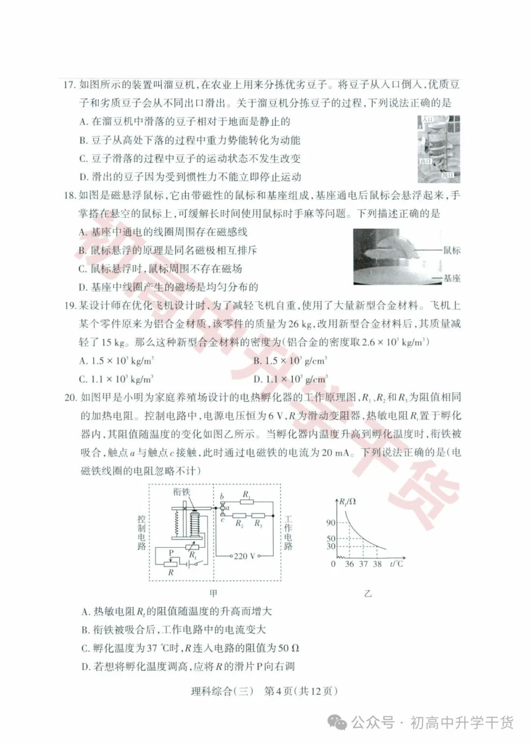 2024山西中考模拟百校联考三全科试题(语文/理综/数学/文综/英语)+答案解析+听力音频 | PDF下载版 第16张