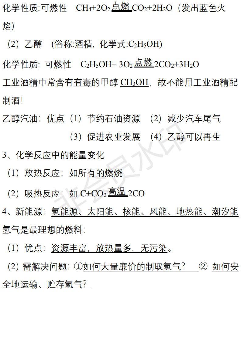 中考化学必背知识点清单,重难点一次性解决 第33张