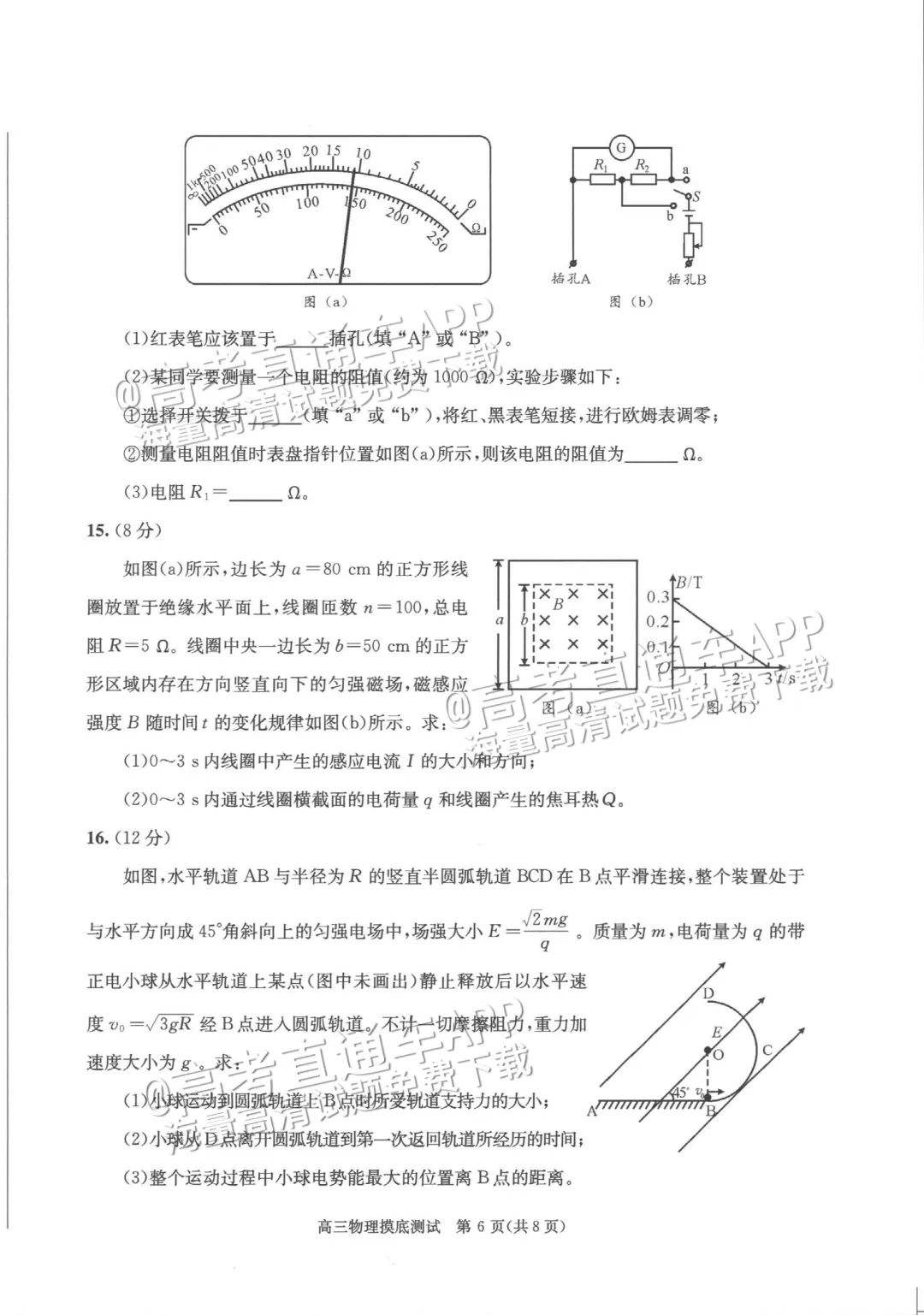 四川第一届新高考娃娃速看:2025届成都零诊7月开考! 第49张