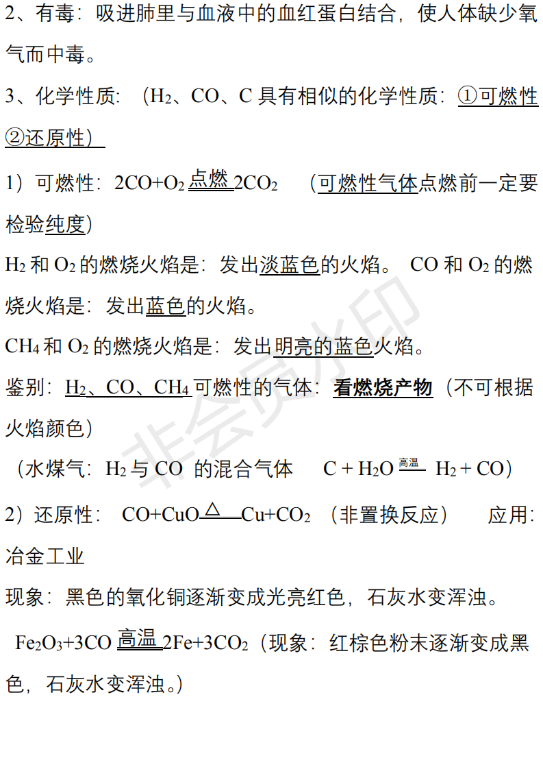 中考化学必背知识点清单,重难点一次性解决 第27张