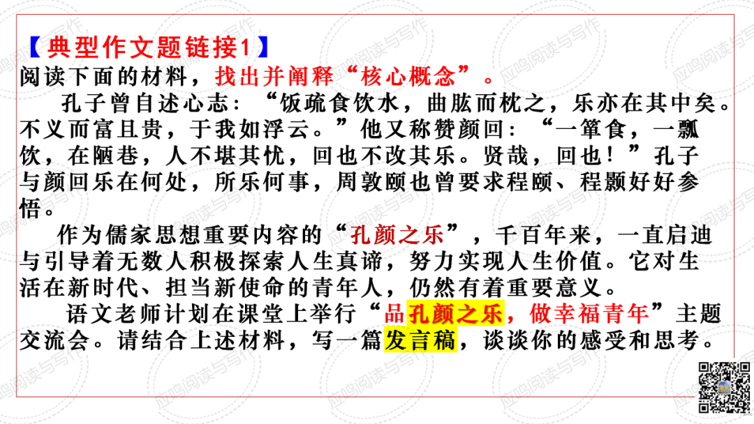 高考临门一脚7丨2024高考议论文核心概念阐释的技巧(课件+资料) 第3张