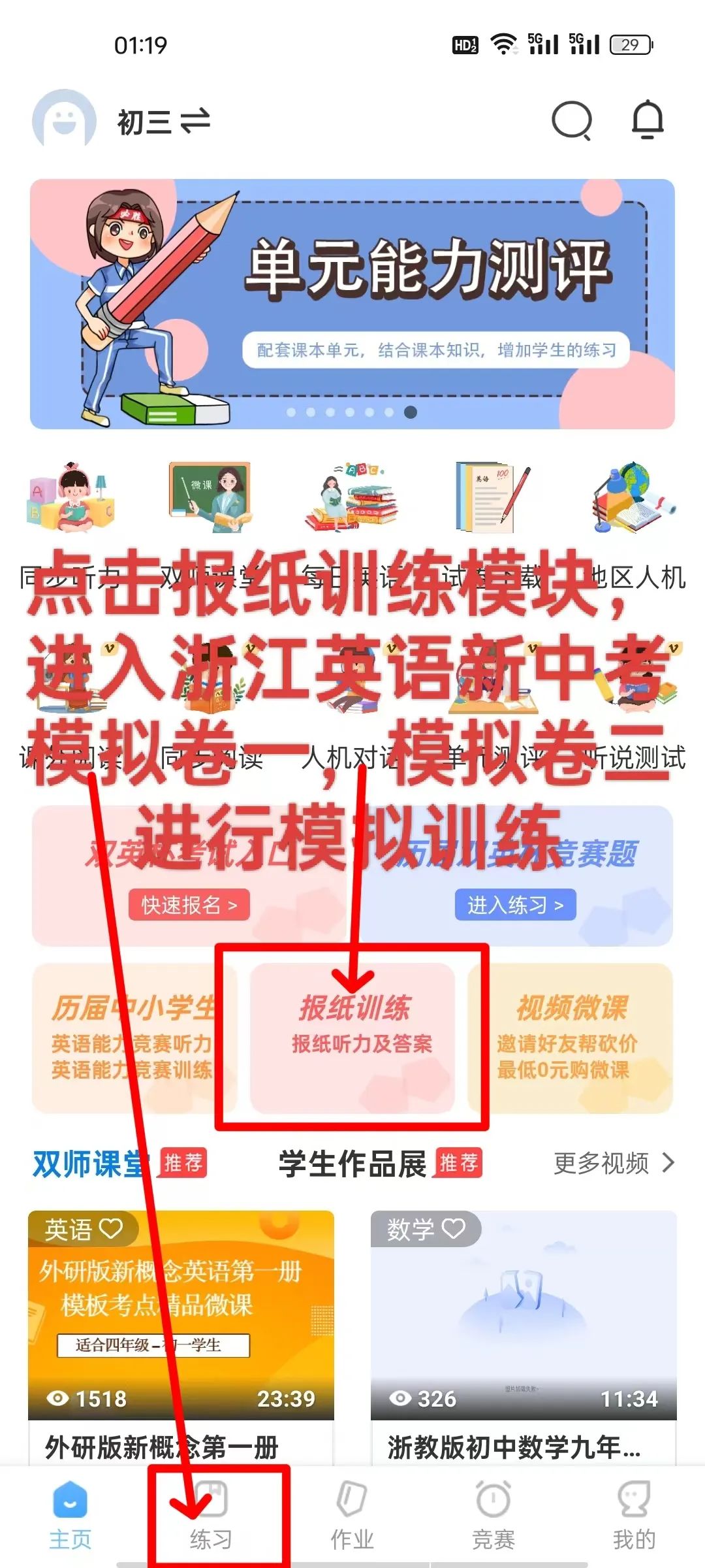 浙江中考模拟考试—手机端操作流程  以及中考模拟试卷下载引导图 第12张