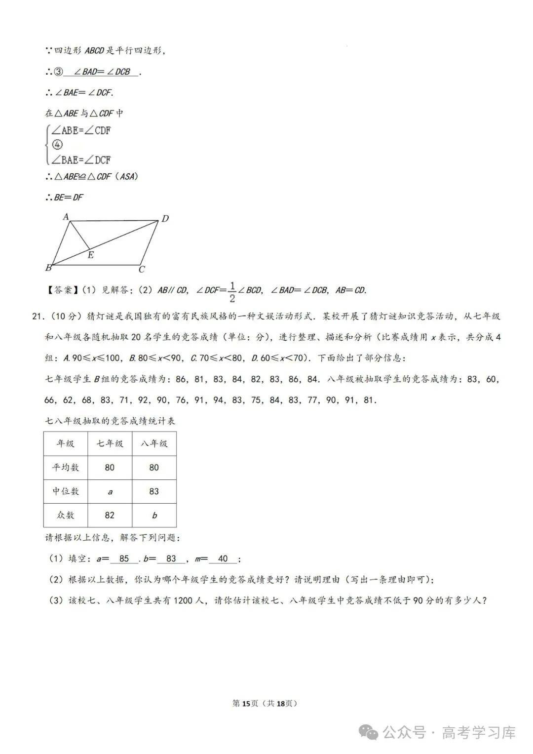 【中考数学】2024年重庆中考数学模拟预测试卷(六)、2024年河南省许昌市中考二模数学试题、 第20张