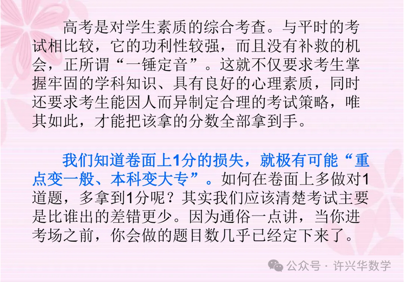 【高考研究】2024年高考数学答题规范要求 ——如何提高高考数学答题得分能力 第19张