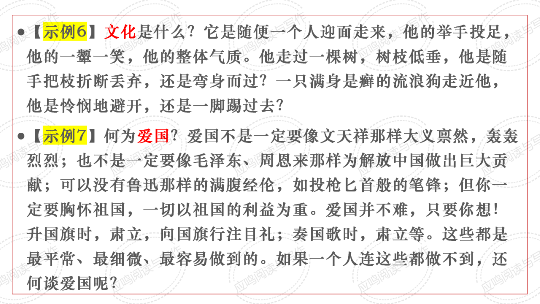 高考临门一脚7丨2024高考议论文核心概念阐释的技巧(课件+资料) 第20张