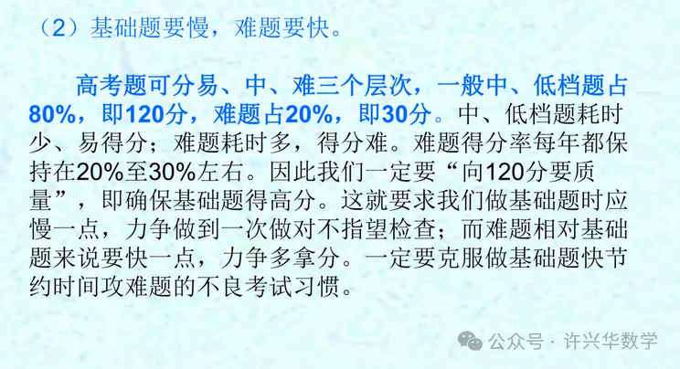 【高考研究】2024年高考数学答题规范要求 ——如何提高高考数学答题得分能力 第21张