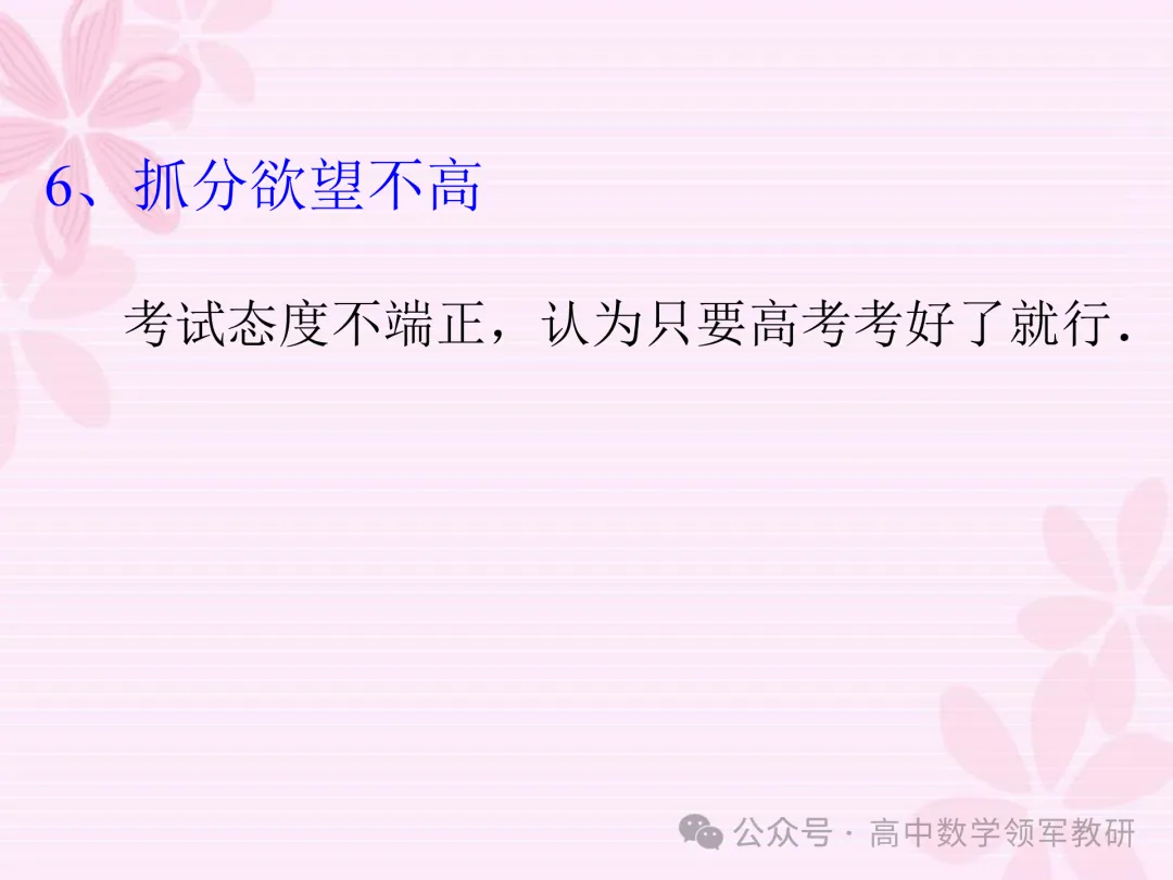 【高考研究】2024年高考数学答题规范要求 ——如何提高高考数学答题得分能力 第31张