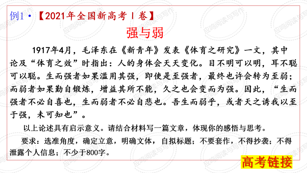 高考临门一脚7丨2024高考议论文核心概念阐释的技巧(课件+资料) 第7张