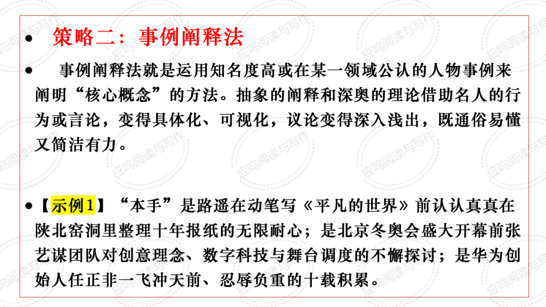 高考临门一脚7丨2024高考议论文核心概念阐释的技巧(课件+资料) 第14张